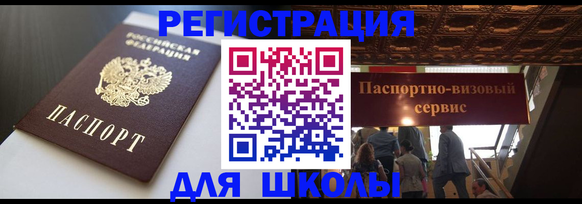 прописка для школы в Сухиничи